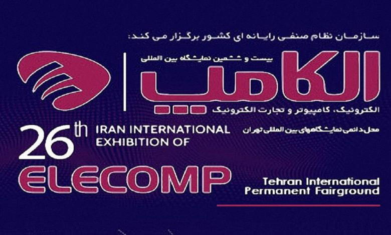 نمایشگاه الکامپ